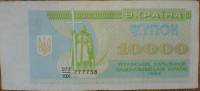 (1993) Банкнота (Купон) Украина 1993 год 10 000 карбованцев "Владимир Великий"   VF